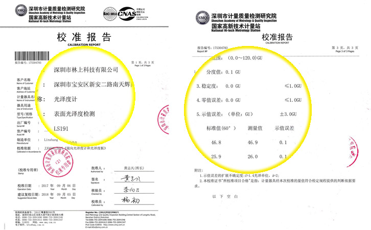 高精度光澤度儀證書(shū)