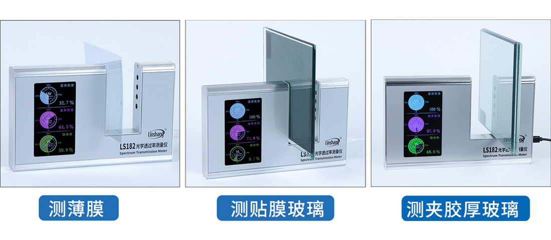 光學(xué)透過率測(cè)量儀實(shí)測(cè)